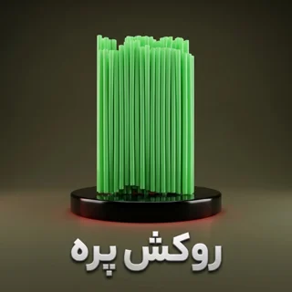 روکش پره