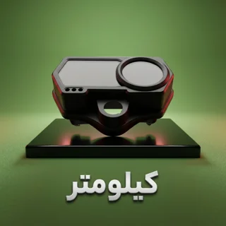 کیلومتر