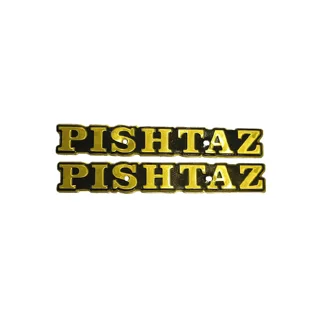 آرم باک فلزی پیشتاز طلایی PISHTAZ موتورسیلکت